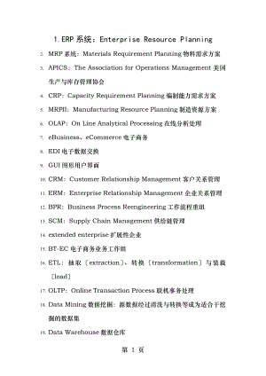 系统集成项目管理工程师所用到的术语.doc