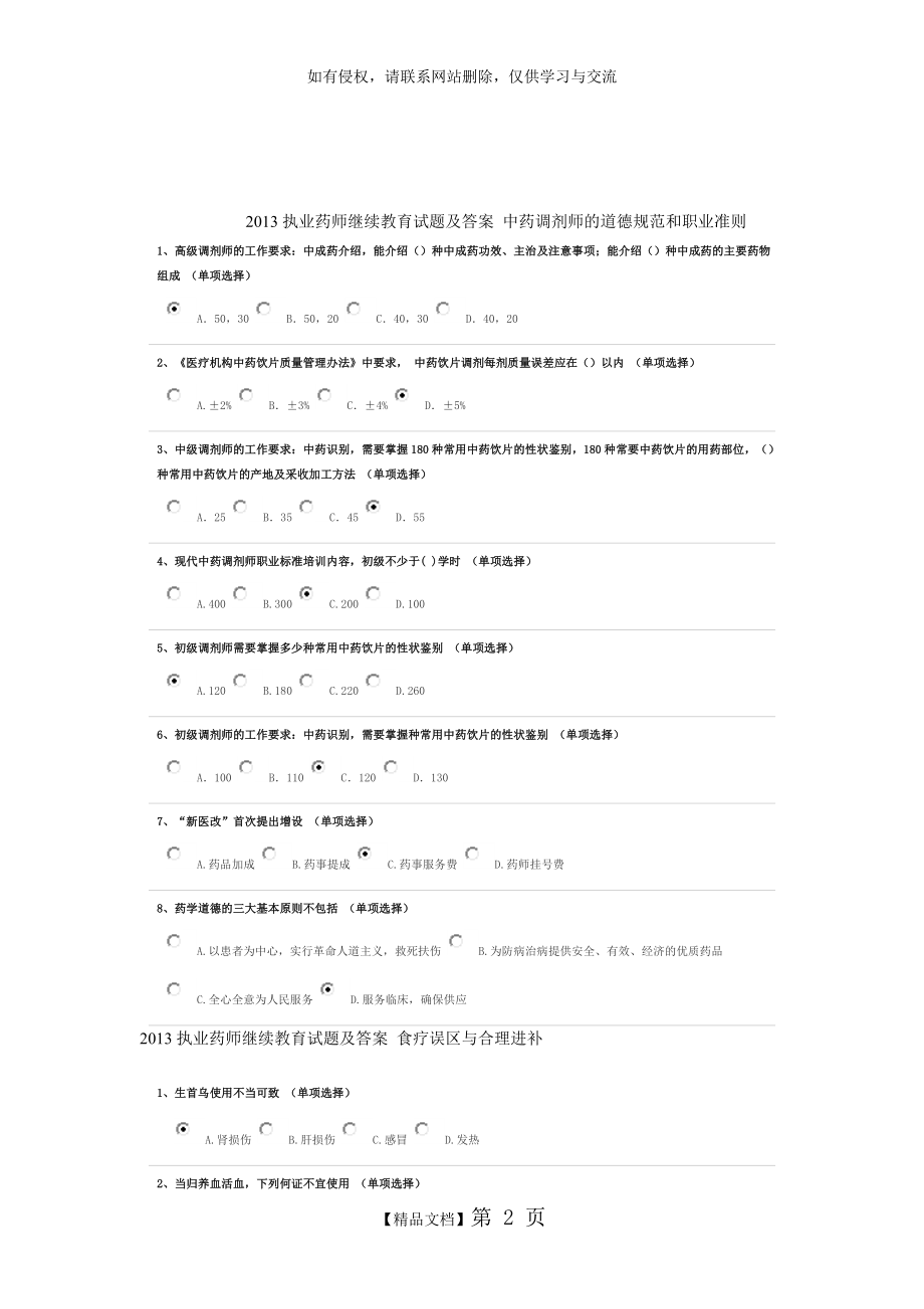 执业药师继续教育试题及答案.doc_第2页