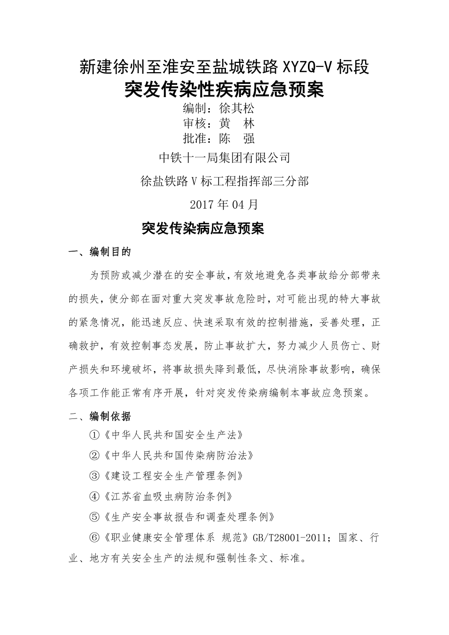 13突发传染性疾病应急预案.doc_第1页