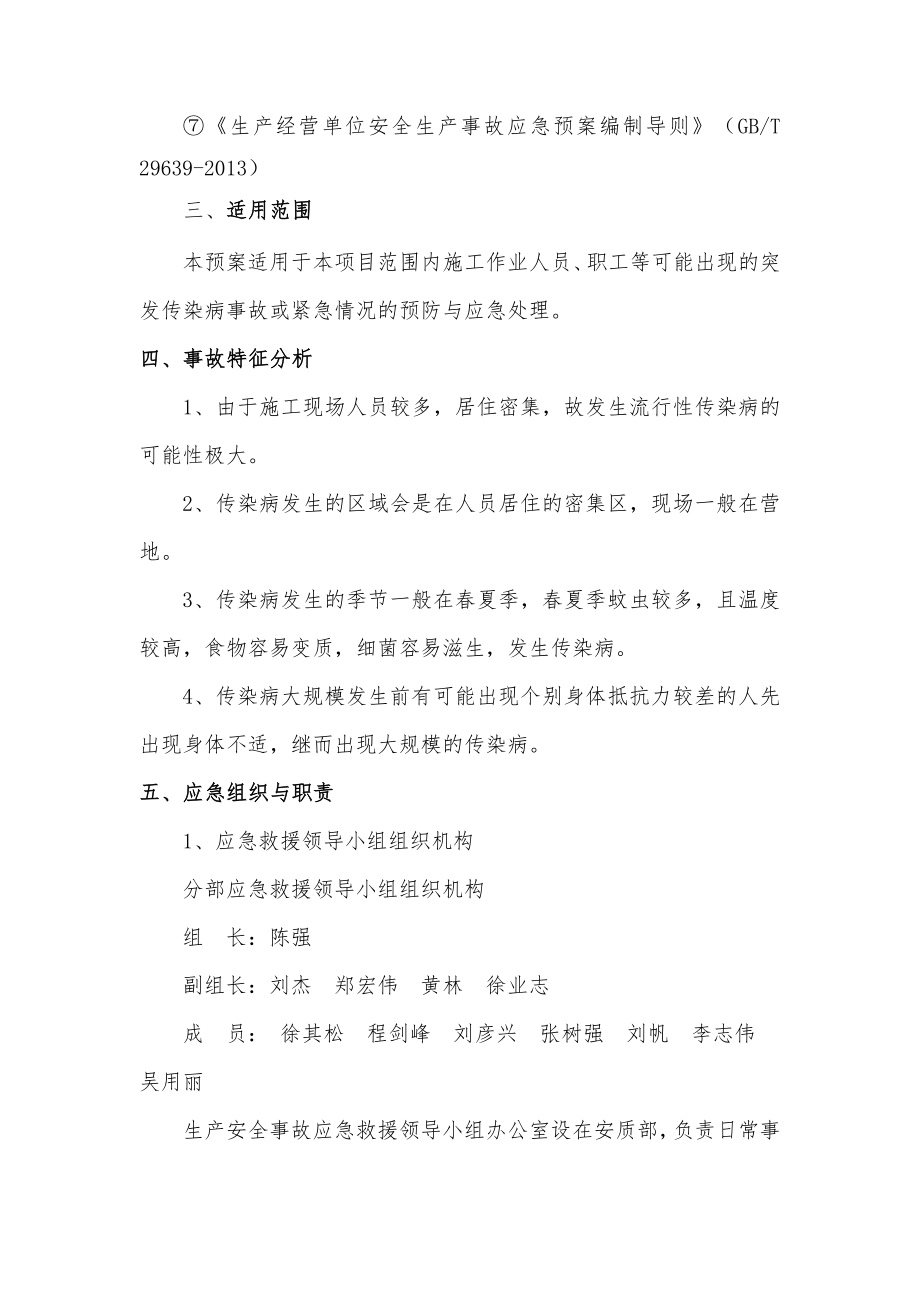 13突发传染性疾病应急预案.doc_第2页