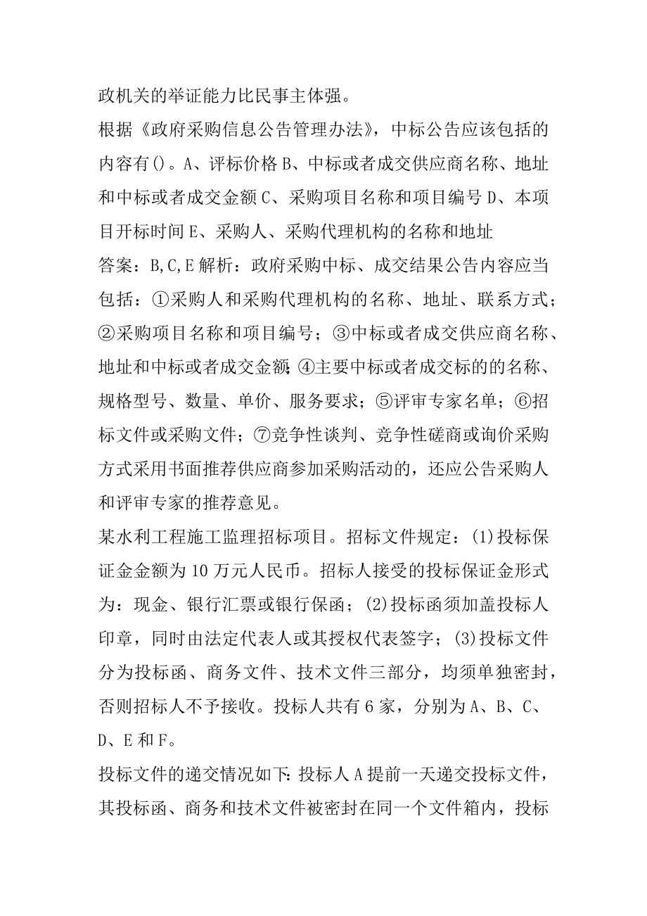 2022招标师考试答案7篇.docx_第2页