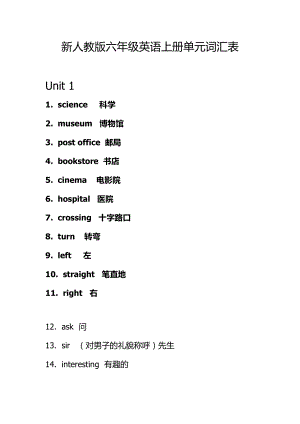 新人教版六年级英语上册单元词汇表.doc