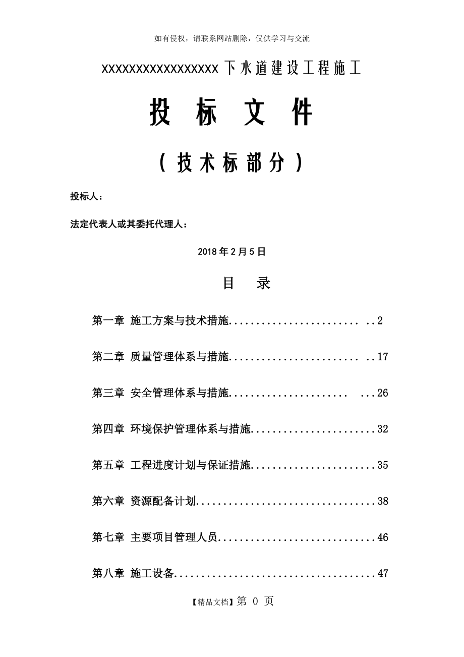 市政管网工程 (技术标部分).doc_第2页