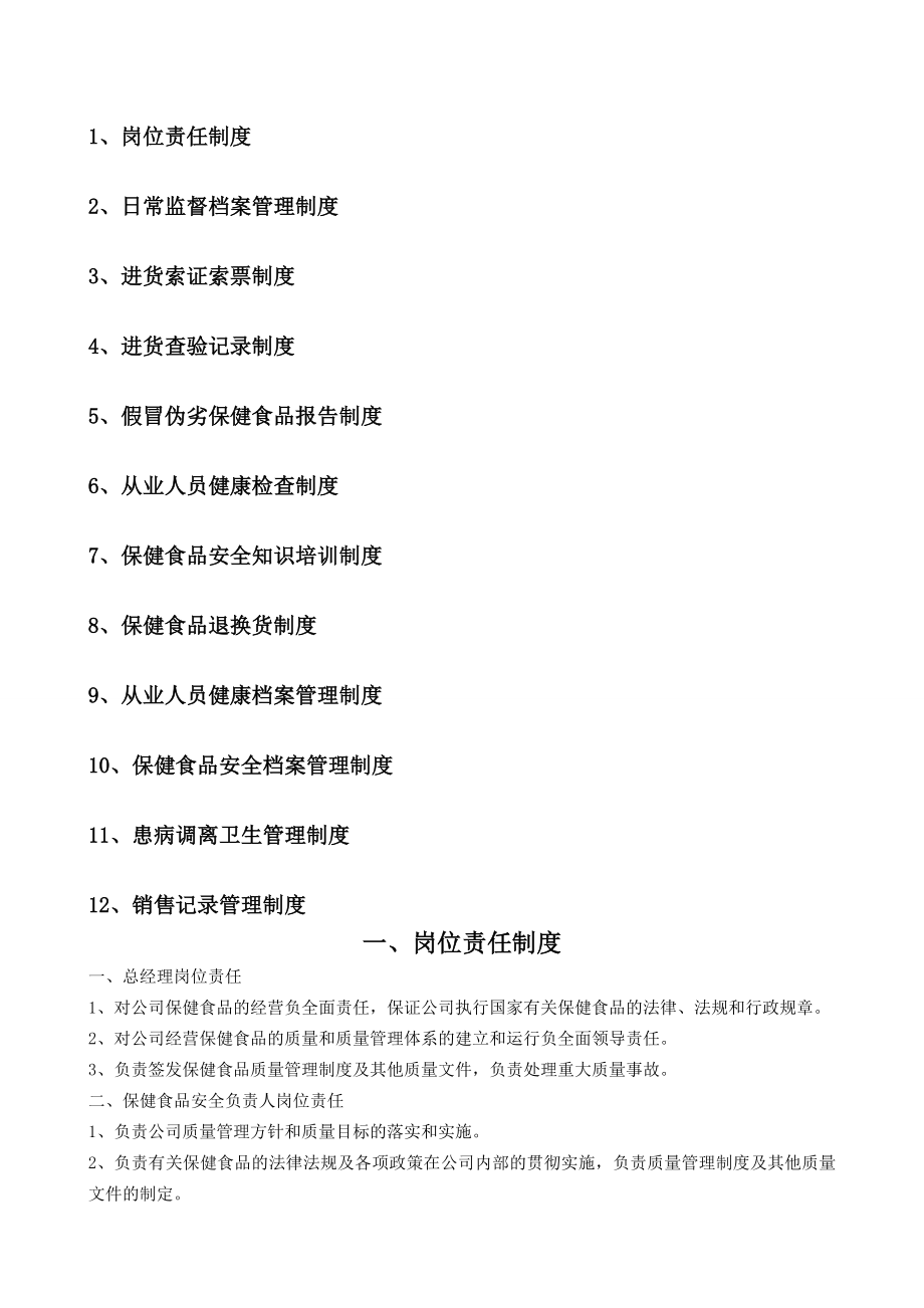 保健品安全管理制度.doc_第2页