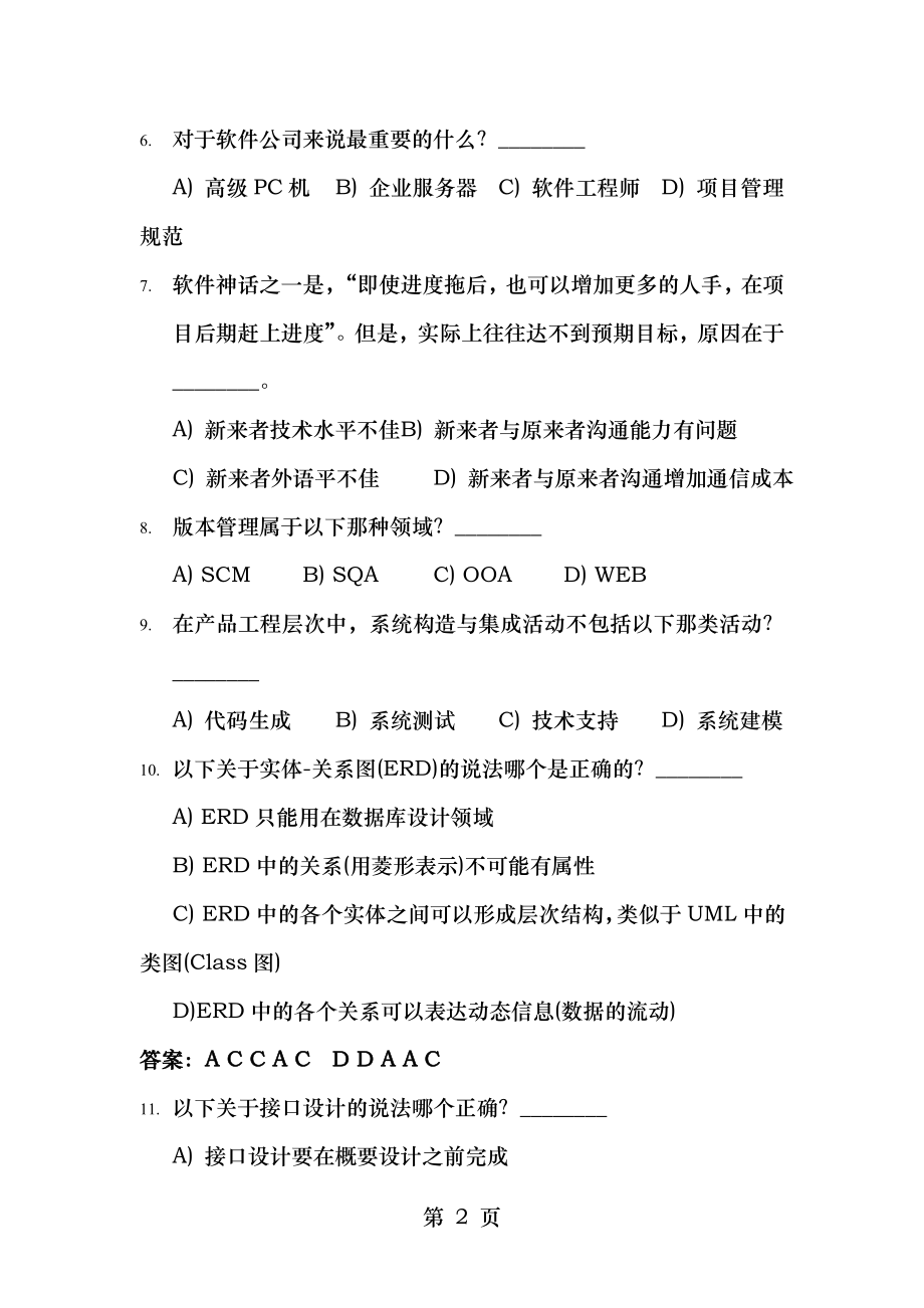 软件工程习题集.doc_第2页