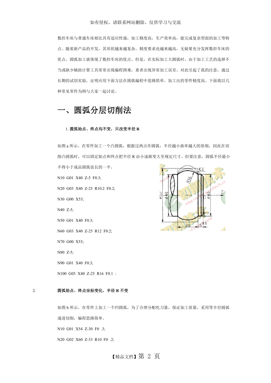 数控车圆弧编程技巧.doc_第2页