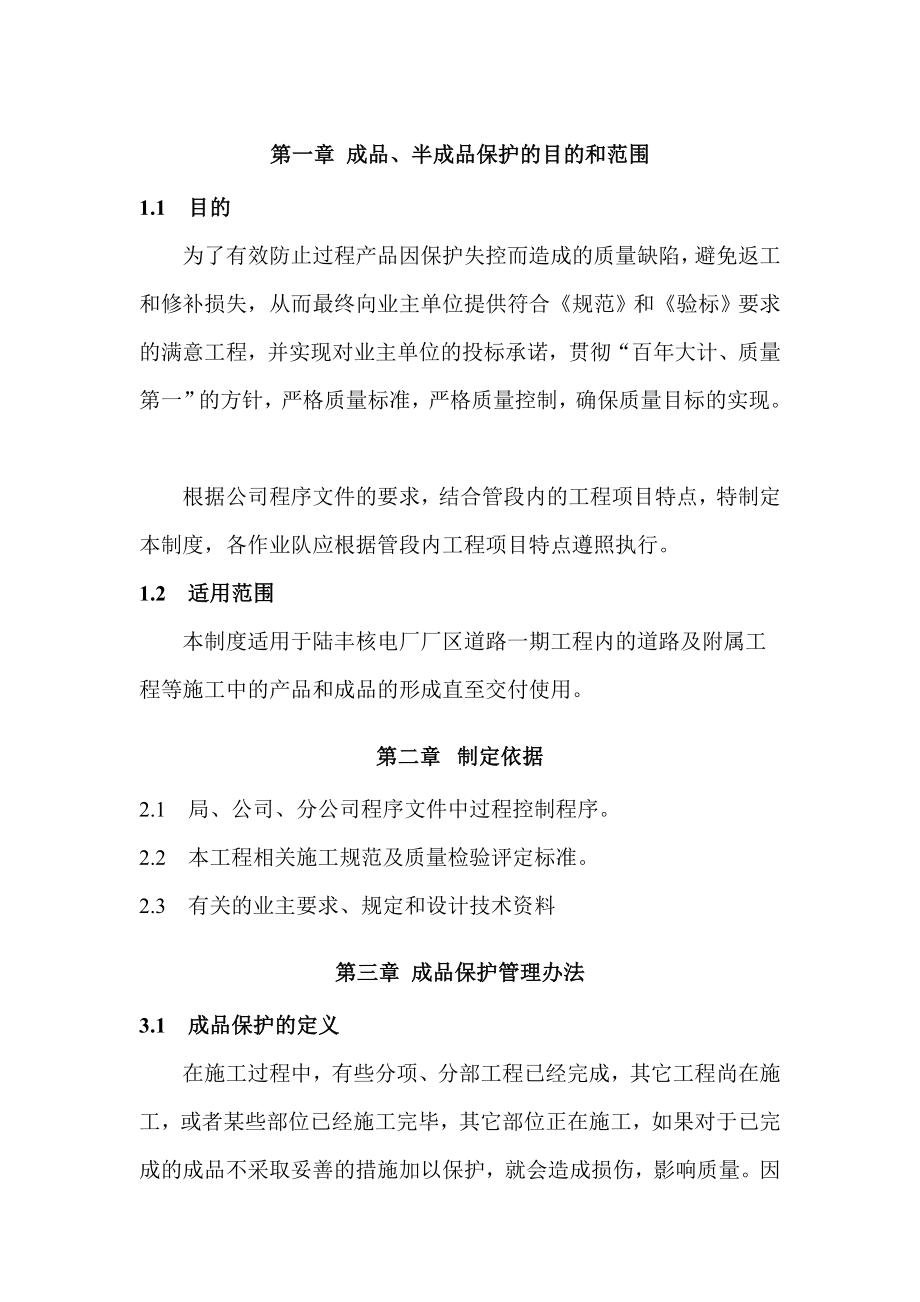 成品半成品保护制度.doc_第2页