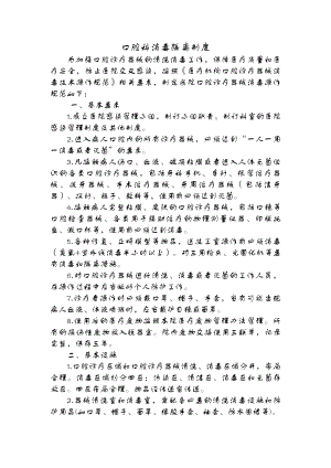 口腔科消毒隔离制度.docx