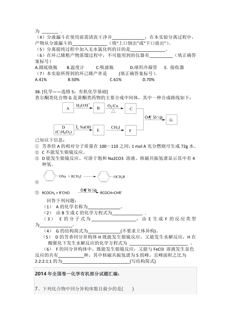 历年高考全国卷Ⅰ有机化学试题及答案.doc_第2页