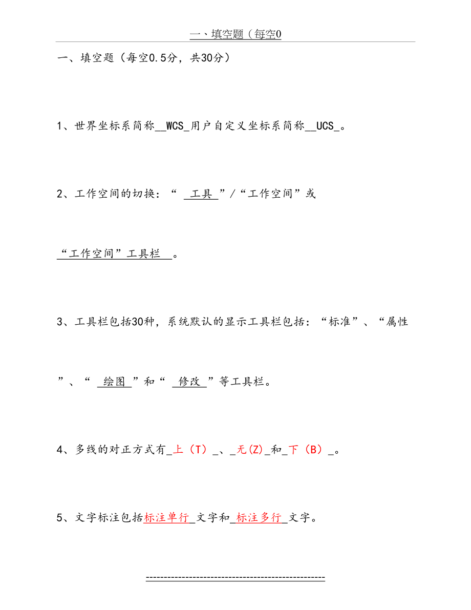 最新CAD期末考试题及答案.doc_第2页