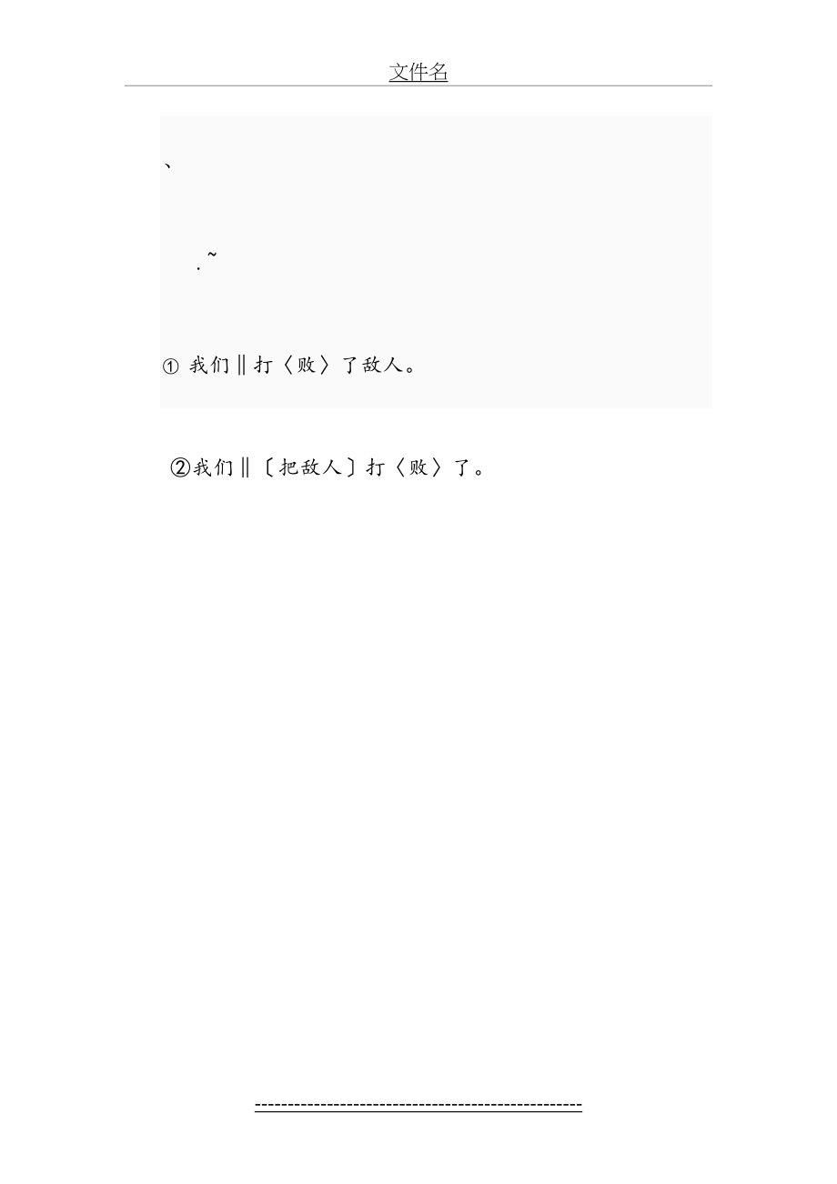 最新bu-swxmg康复医院管理制度.doc_第2页