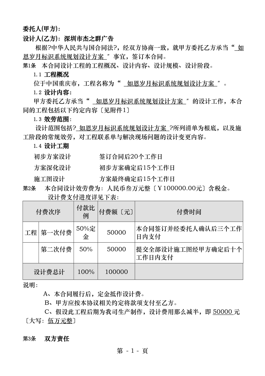 标识设计合同.doc_第2页