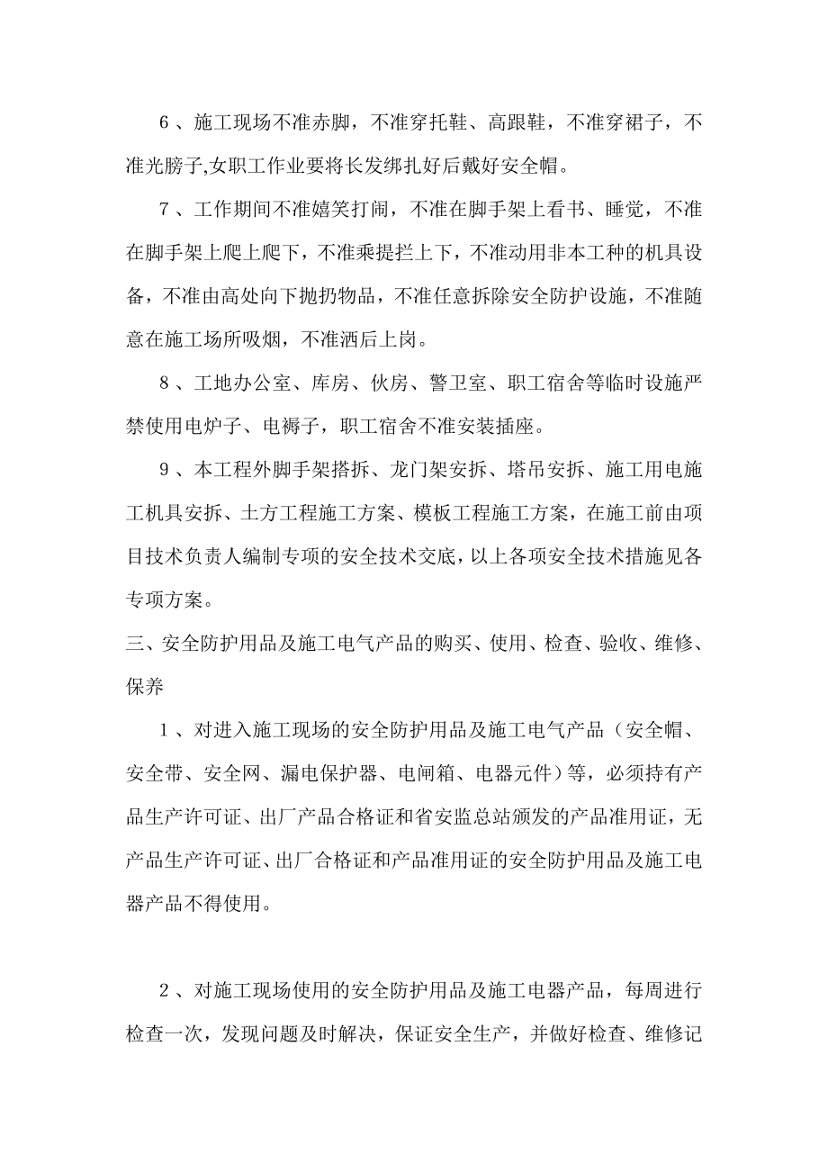 一现场安全防护方案.doc_第2页