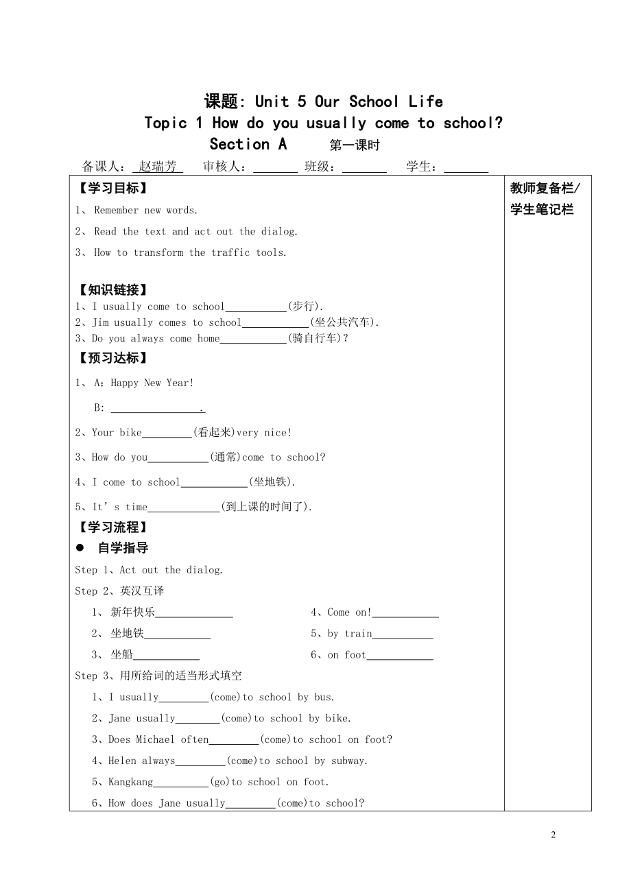 最新仁爱英语七年级下册导学案全册.doc_第2页