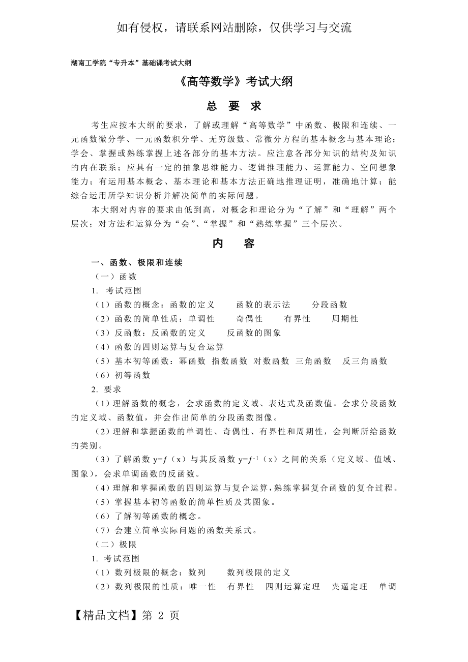 高等数学专升本考试大纲--.docx_第2页