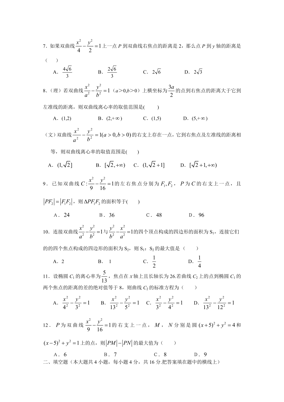 双曲线期末复习单元测试题.doc_第2页