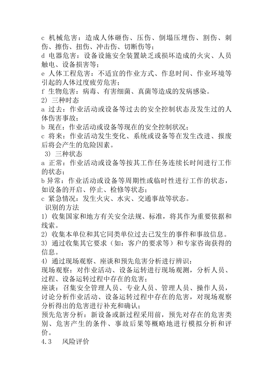 危险源及安全风险辨识控制管理制度.docx_第2页