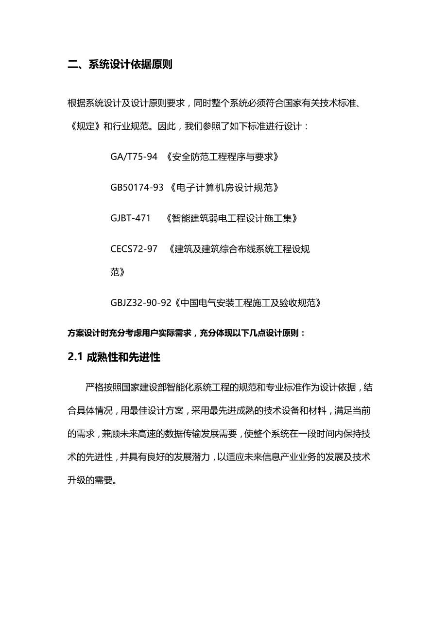 宾馆无线覆盖解决方案.docx_第2页