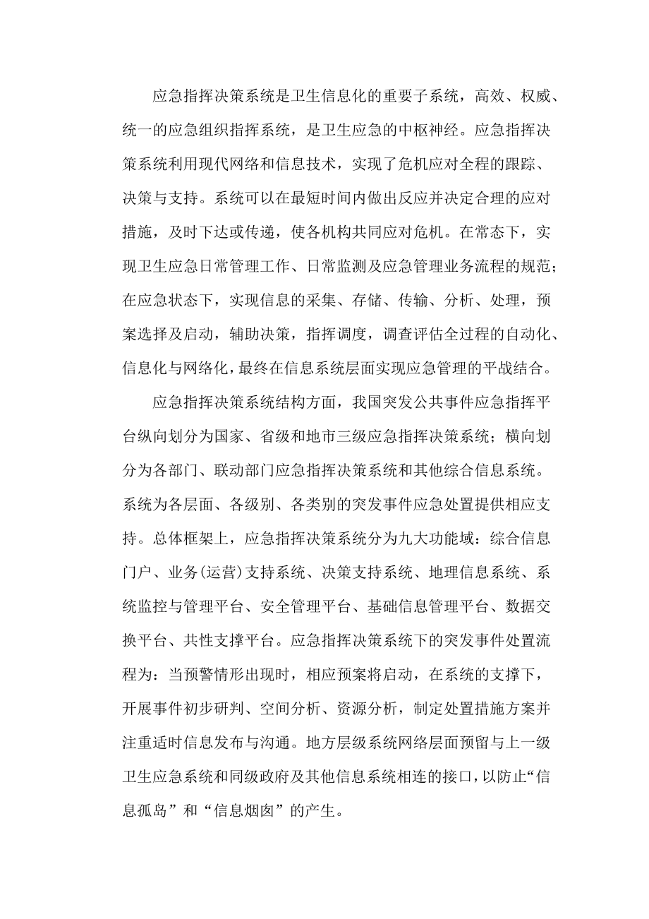 卫生应急信息化现状与问题.doc_第2页