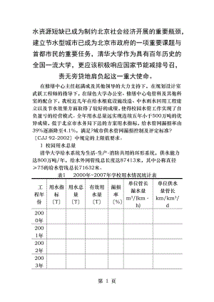 绿色校园给排水系统节能改造方案.doc