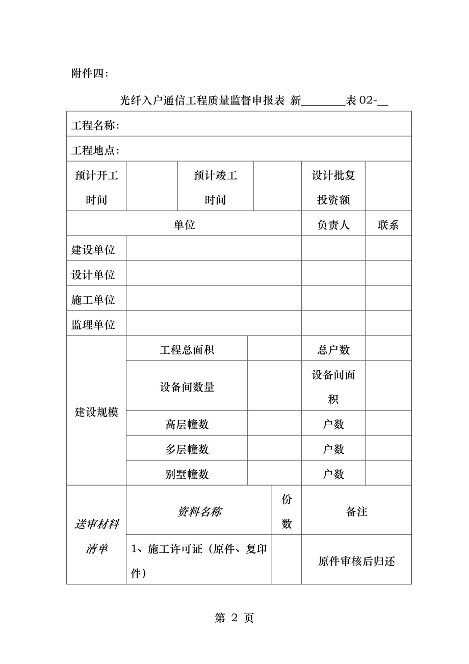 通信工程质量监督管理流程、表格.doc_第2页