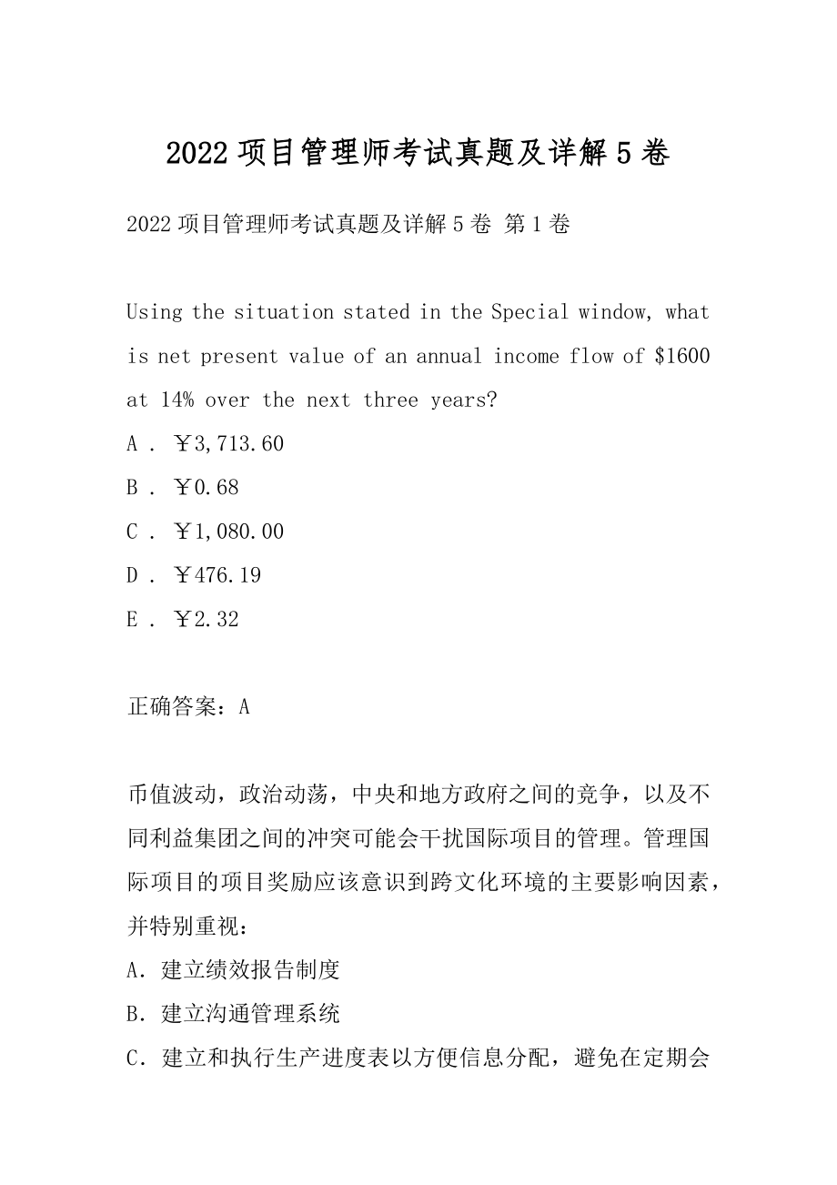 2022项目管理师考试真题及详解5卷.docx_第1页