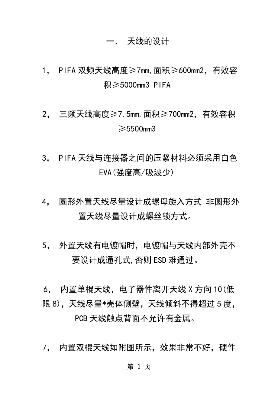 手机结构设计标准详细分类版本.doc_第1页