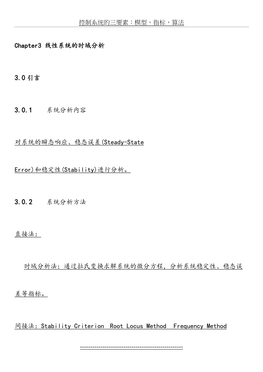 最新ch3-控制系统的时域分析.doc_第2页