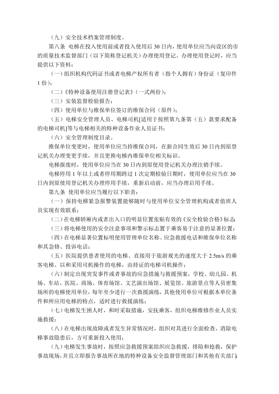 TSGT电梯使用管理与维护保养规则.doc_第2页