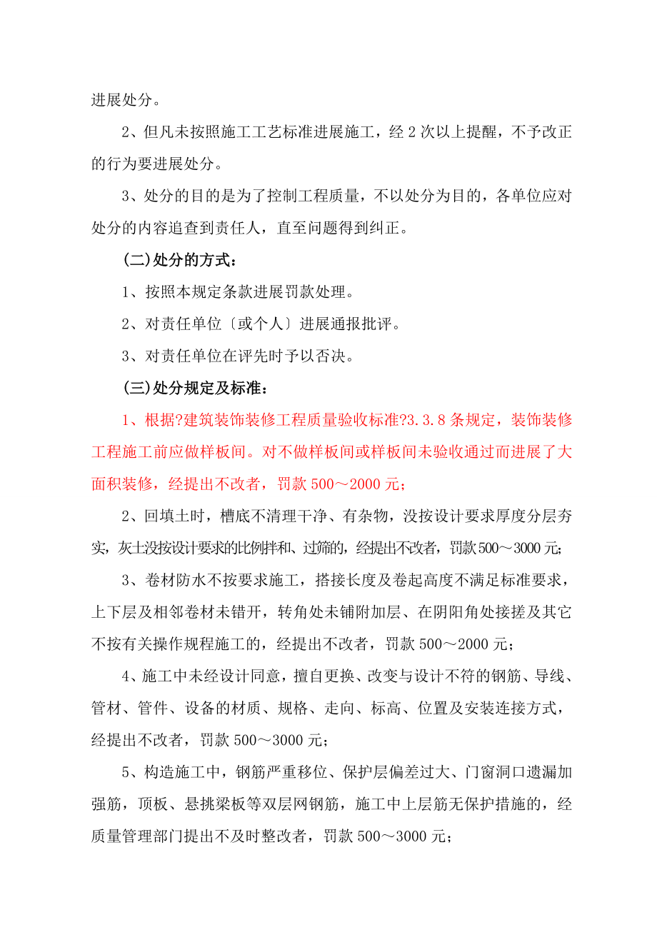 建筑工程施工质量处罚管理规定.doc_第2页