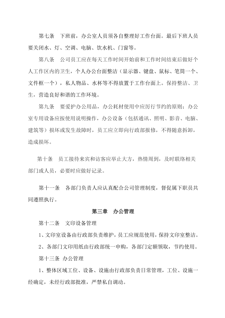 办公区域管理制度.doc_第2页