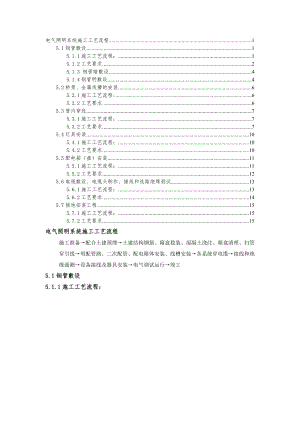 强电电气照明系统施工工艺流程.doc