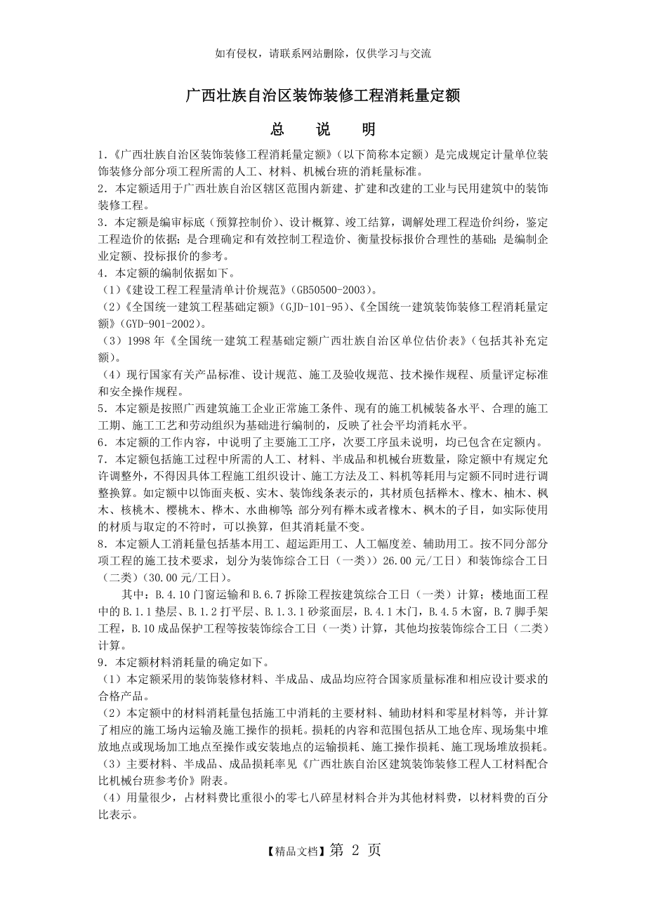 广西壮族自治区装饰装修工程消耗量定额.doc_第2页