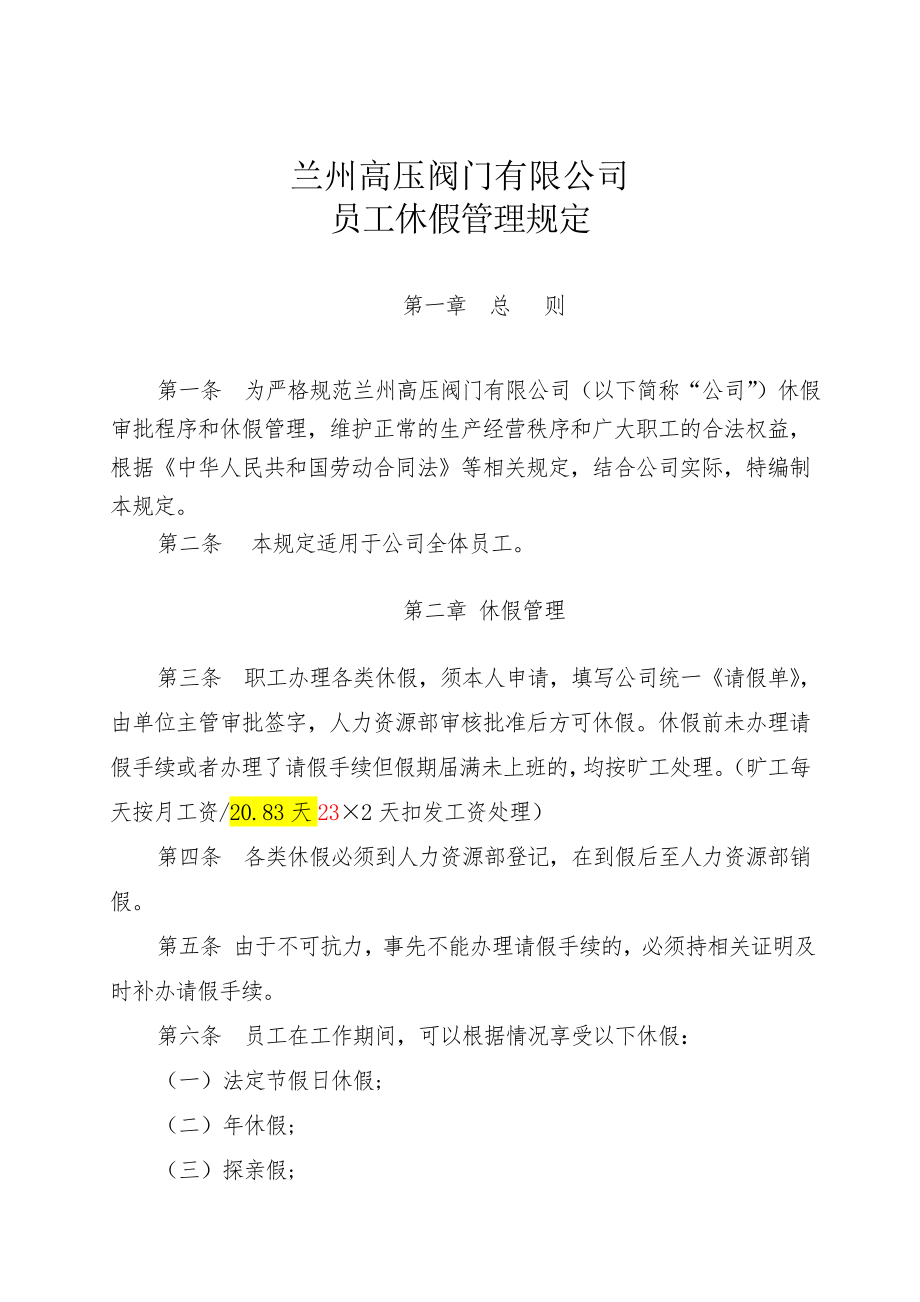 休假审批程序及管理制度.doc_第1页