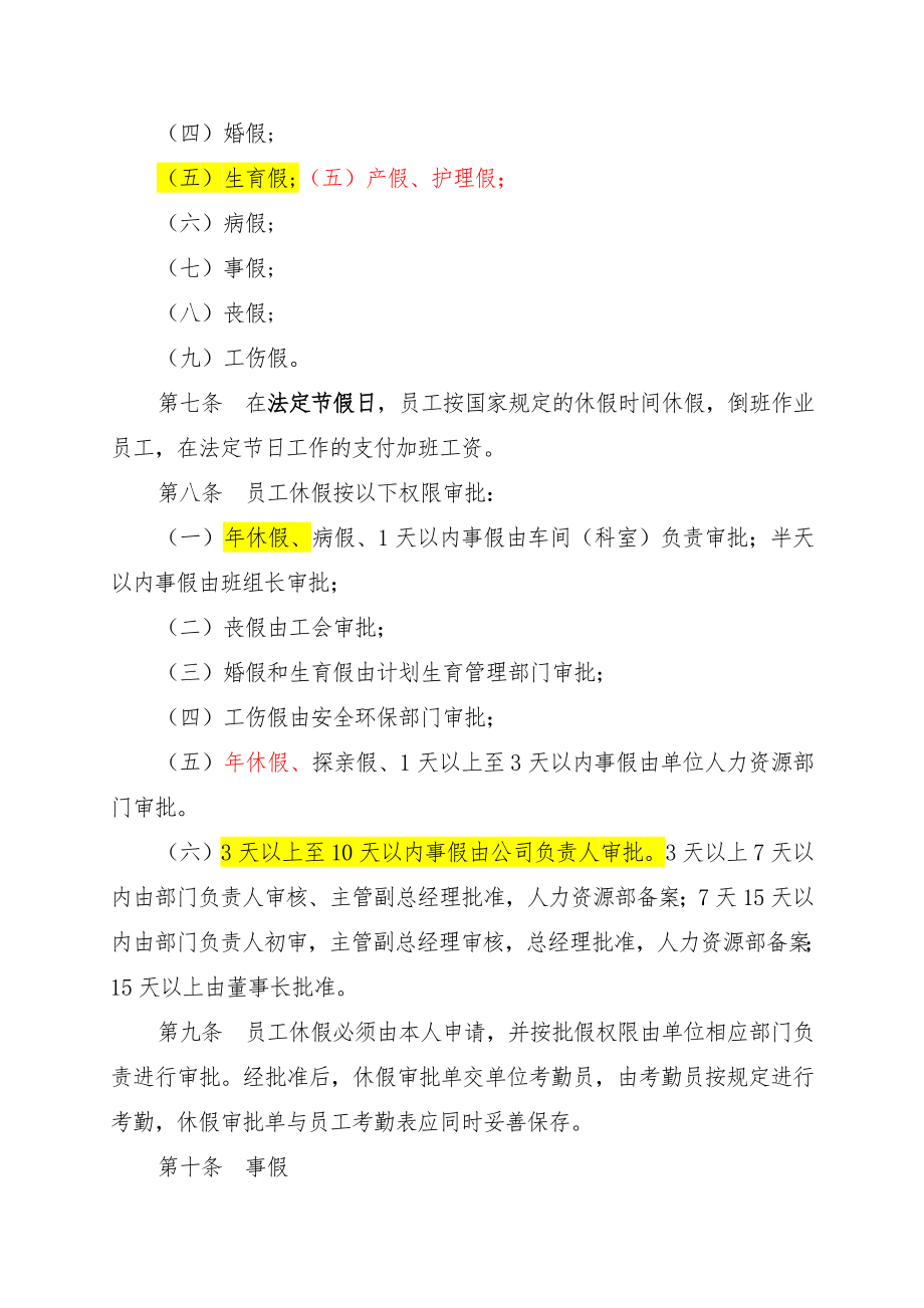 休假审批程序及管理制度.doc_第2页