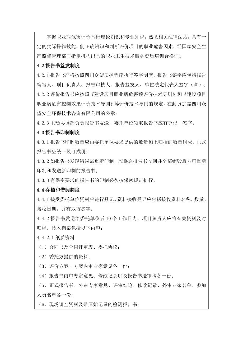 GZ 职业病危害评价作业指导书.docx_第2页