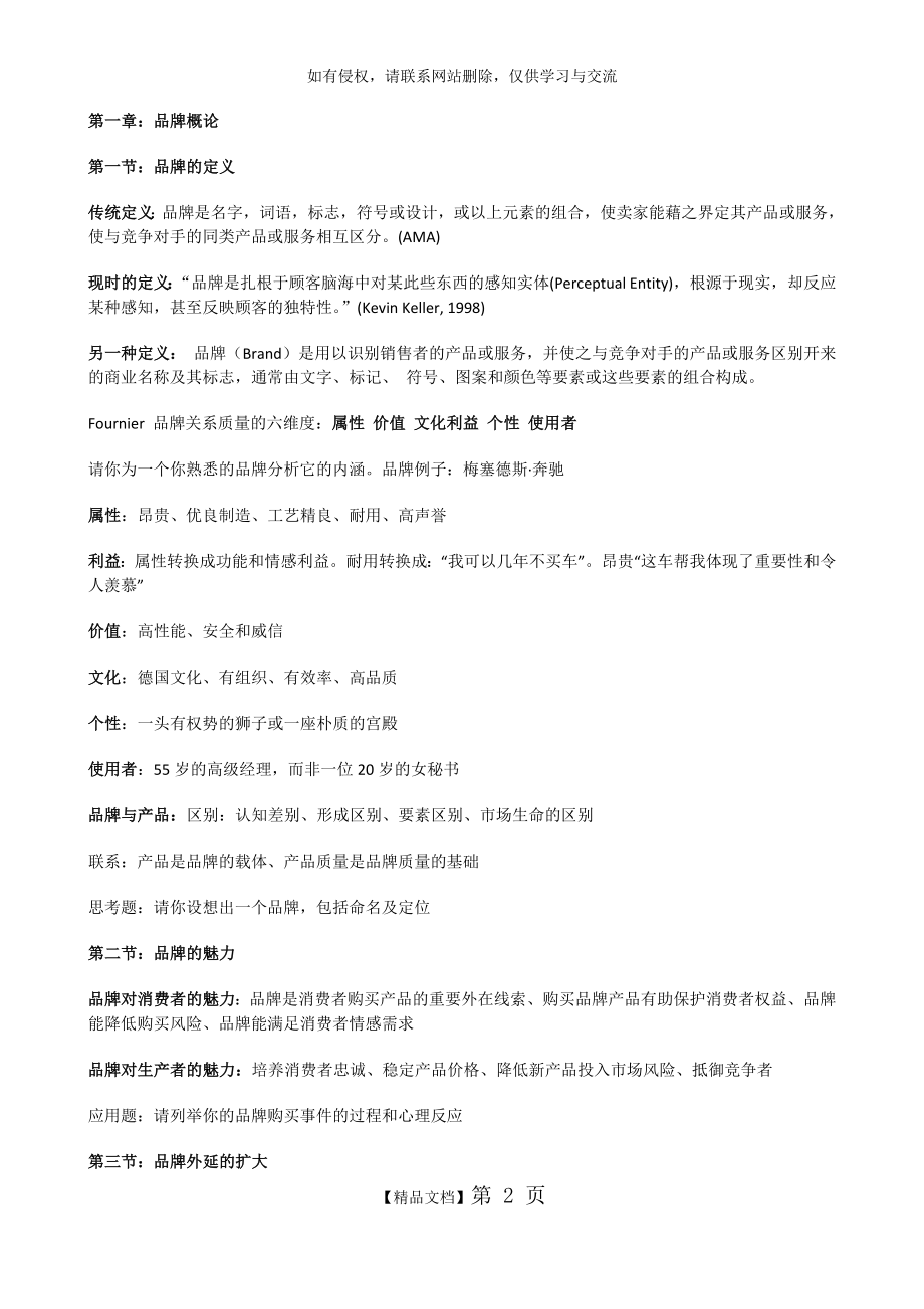 战略品牌管理复习资料.doc_第2页