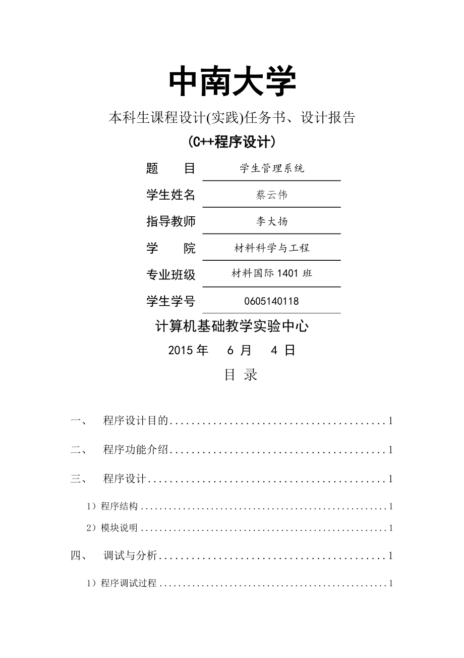 C实验报告书.doc_第1页