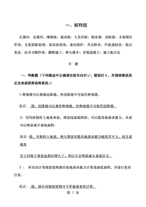 桥梁下部施工技术考试复习题.doc