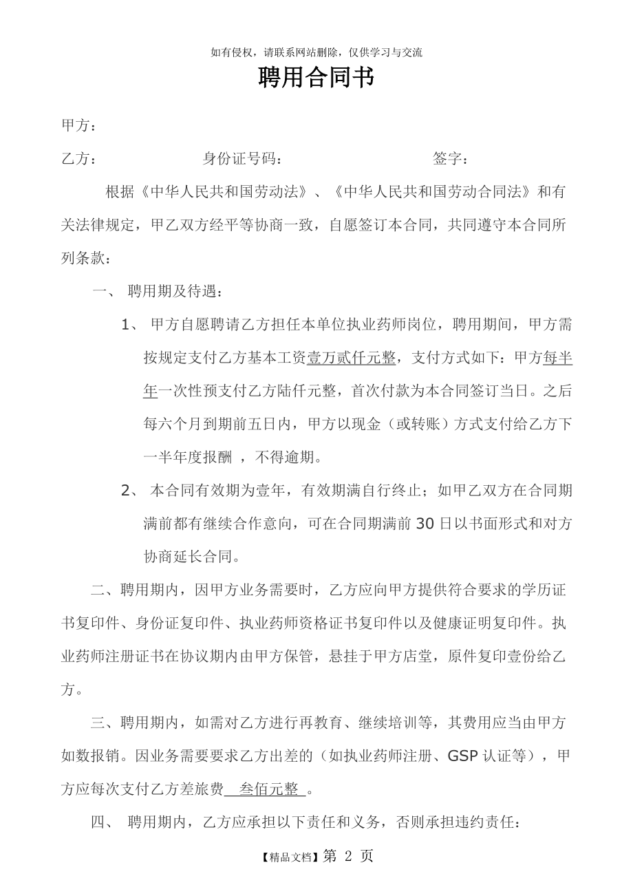 执业药师聘用合同(模板).doc_第2页