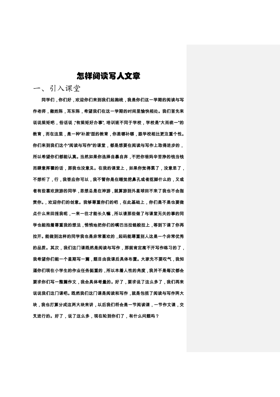 四年级怎样阅读写人文章0918.doc_第1页