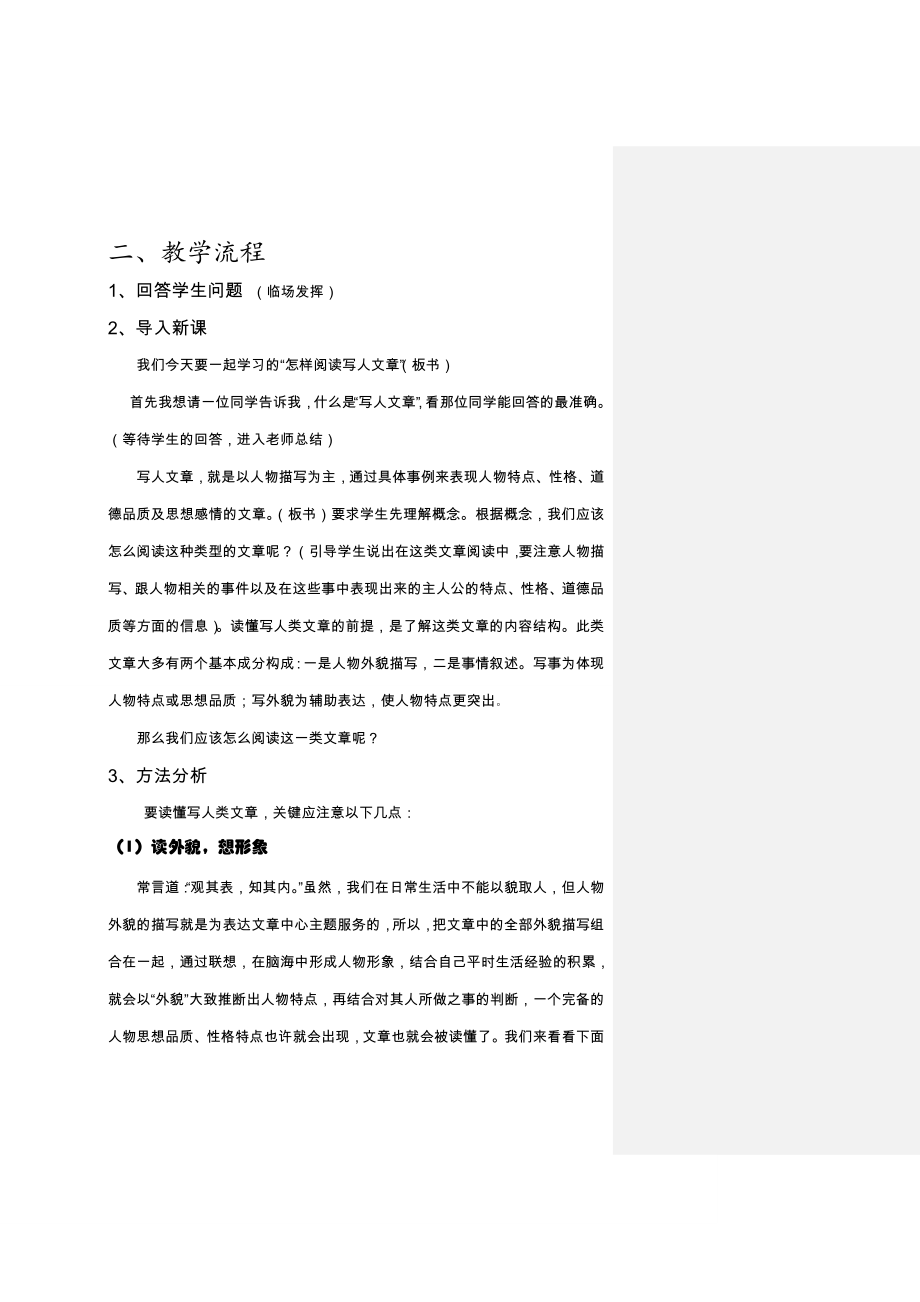 四年级怎样阅读写人文章0918.doc_第2页