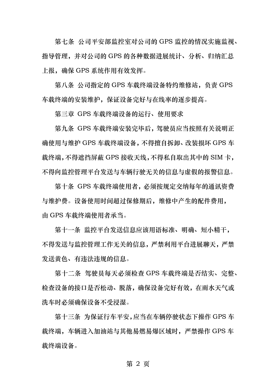 系统平台的建设维护及管理制度.docx_第2页