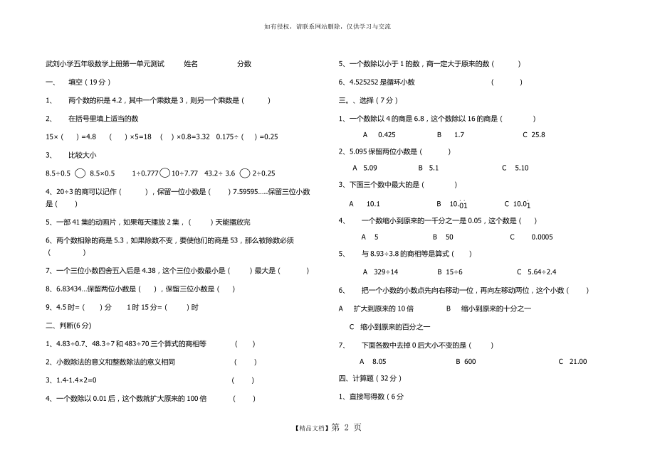 新北师大版五年级数学上册第一单元试卷.doc_第2页