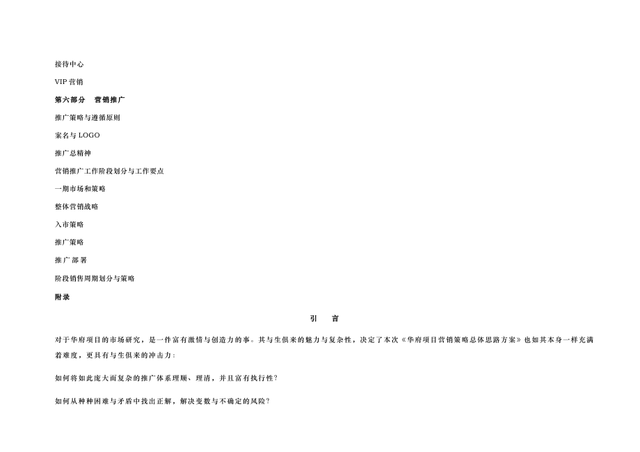 房地产营销策划方案完整2.doc_第2页