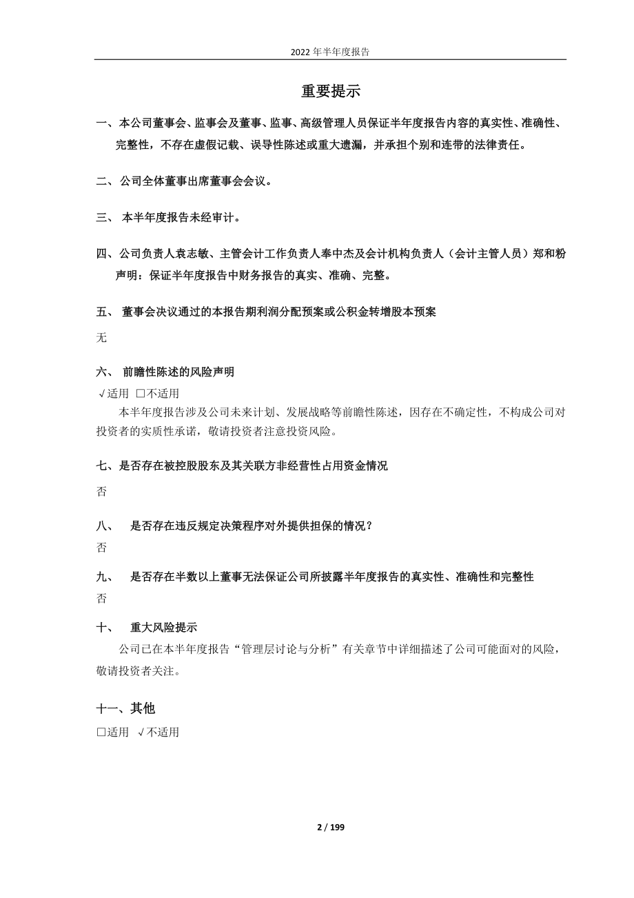 金发科技：金发科技2022年半年度报告.PDF_第2页