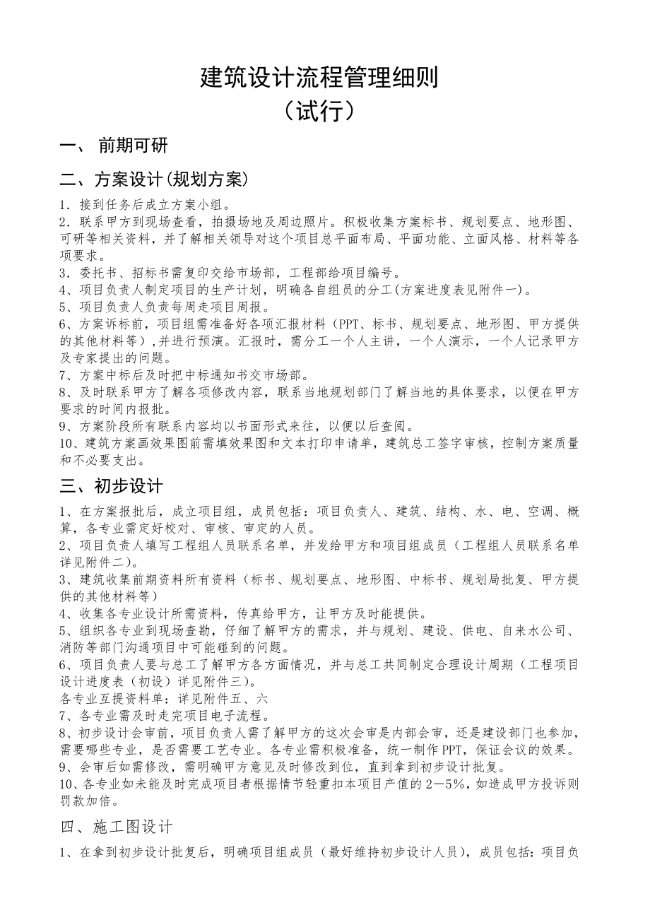 【优质】建筑设计流程管理细则.doc_第1页