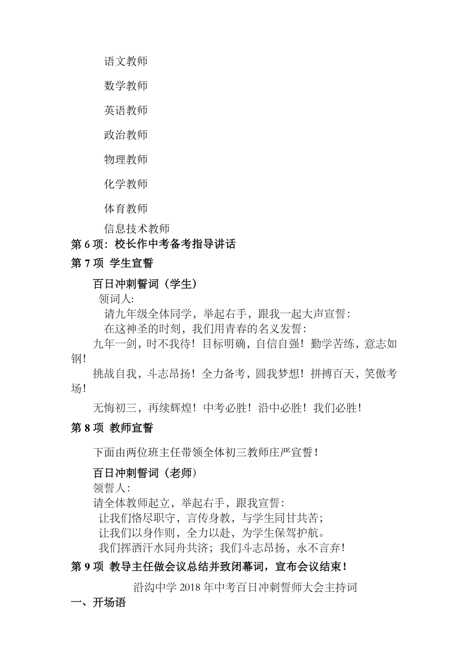 2018年中考百日誓师大会方案含主持词讲话稿流程.doc_第2页