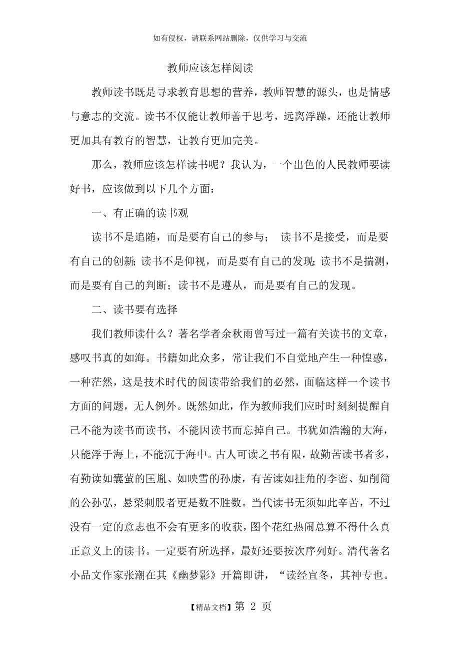 教师应该怎样阅读.doc_第2页