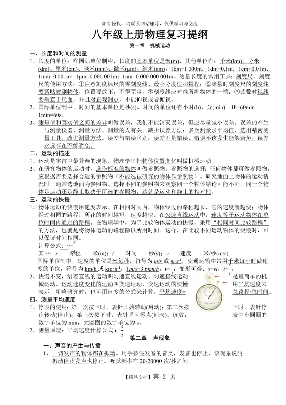 最新人教版八年级上册物理复习资料.doc_第2页